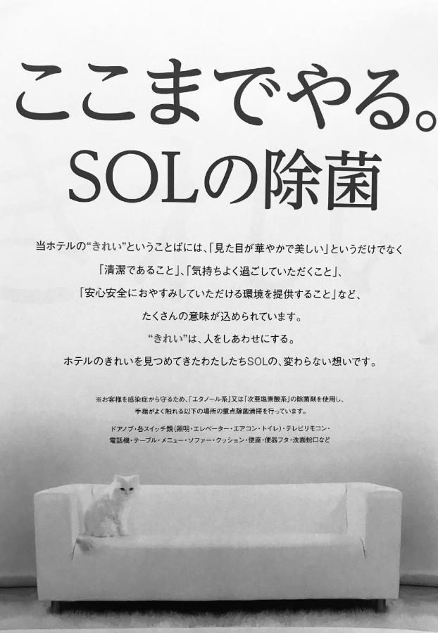 Hotel Sol (Adults Only) Fukuoka  Eksteriør billede